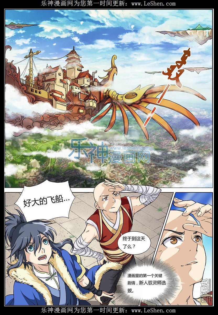 驭灵师01话