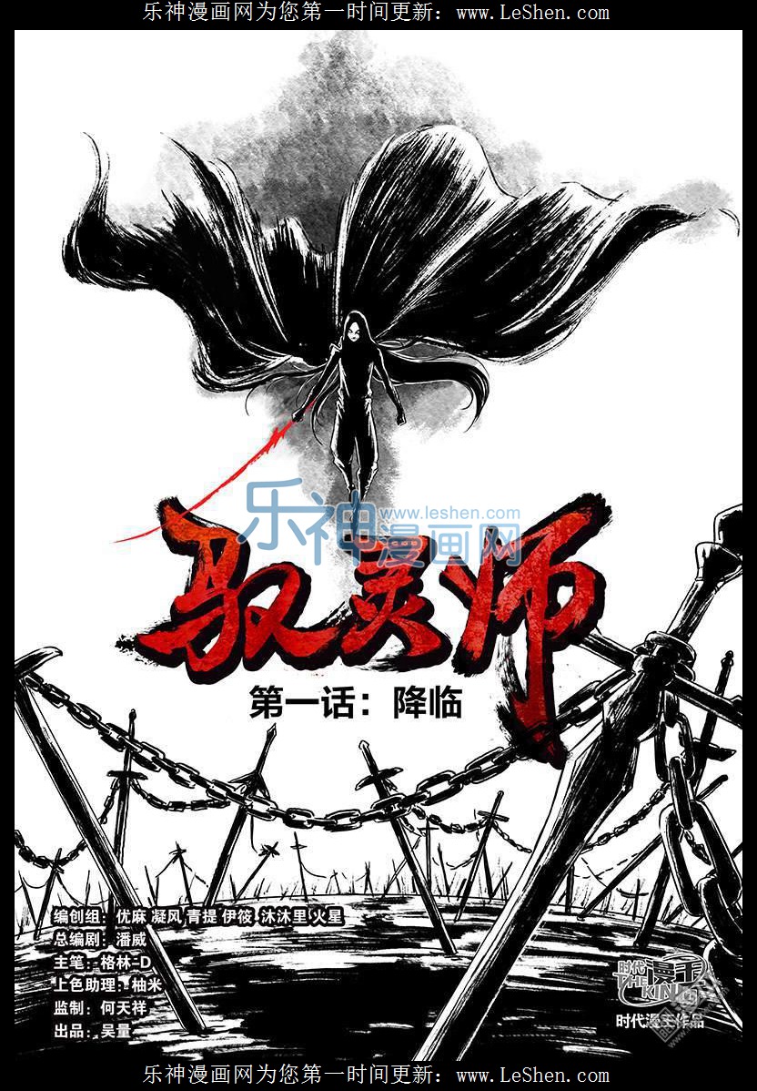 驭灵师01话