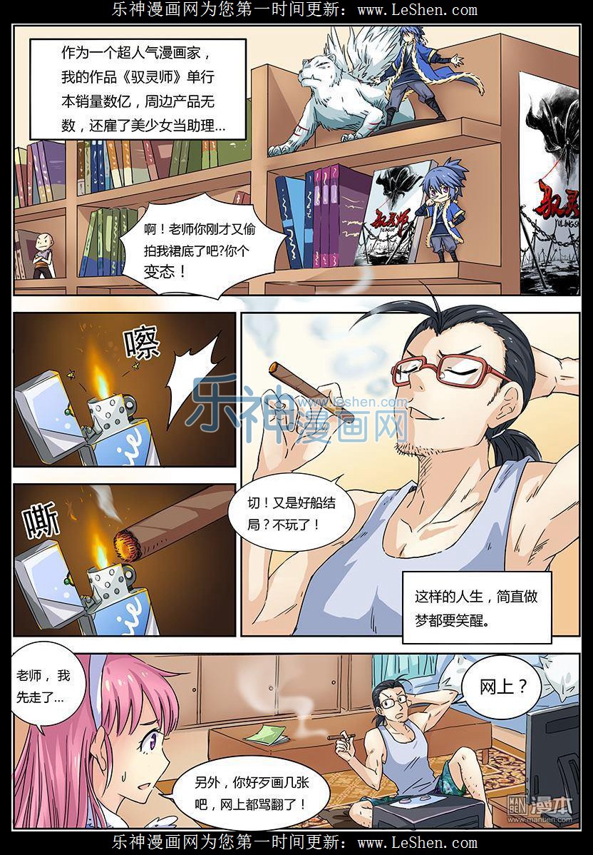 驭灵师01话