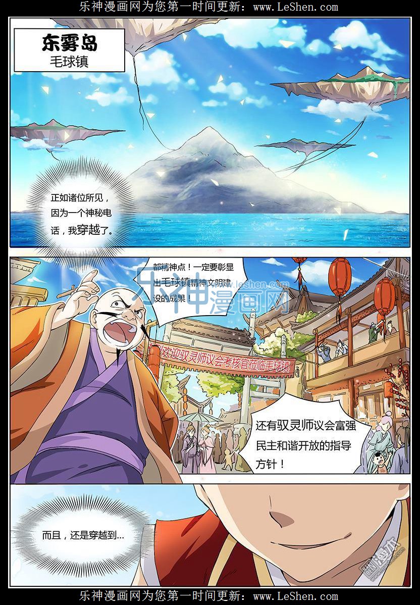 驭灵师01话