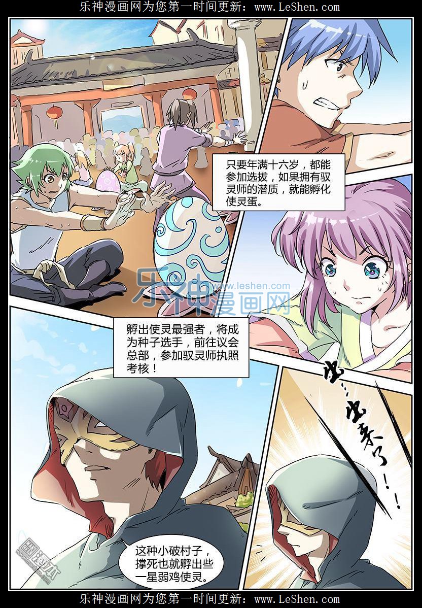 驭灵师02话