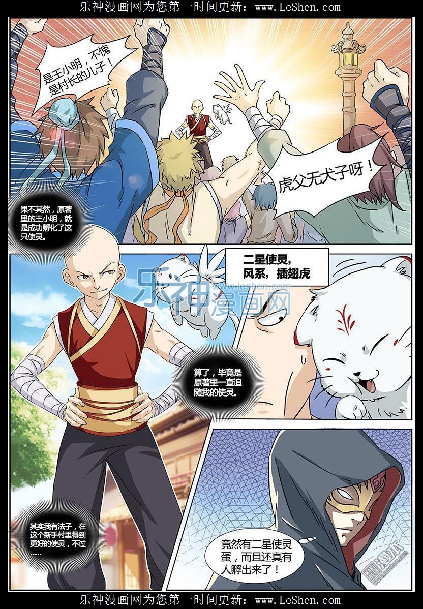 驭灵师02话