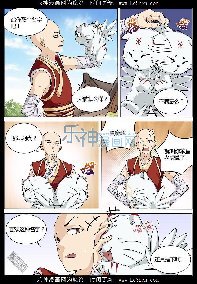 驭灵师02话