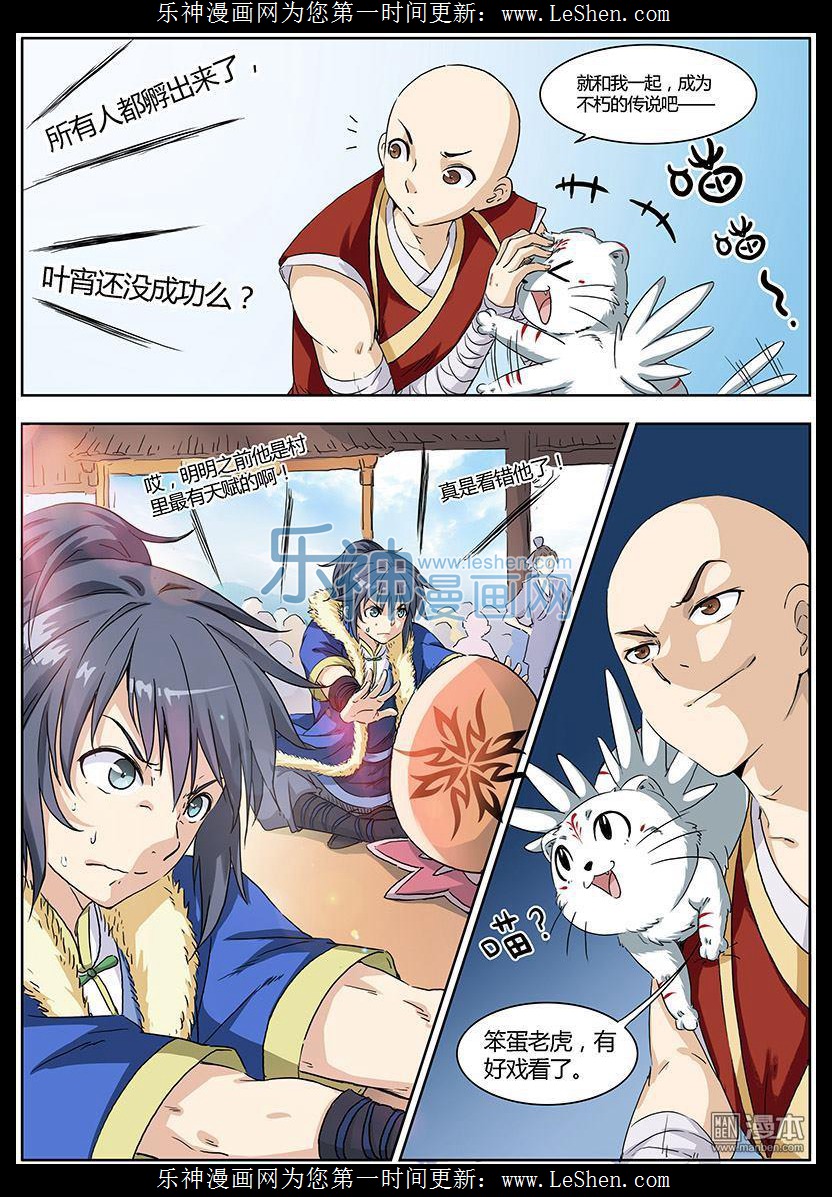 驭灵师02话