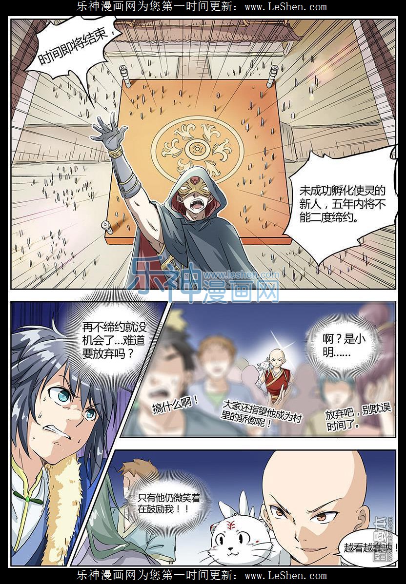 驭灵师02话
