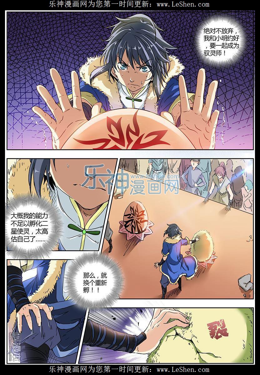 驭灵师02话