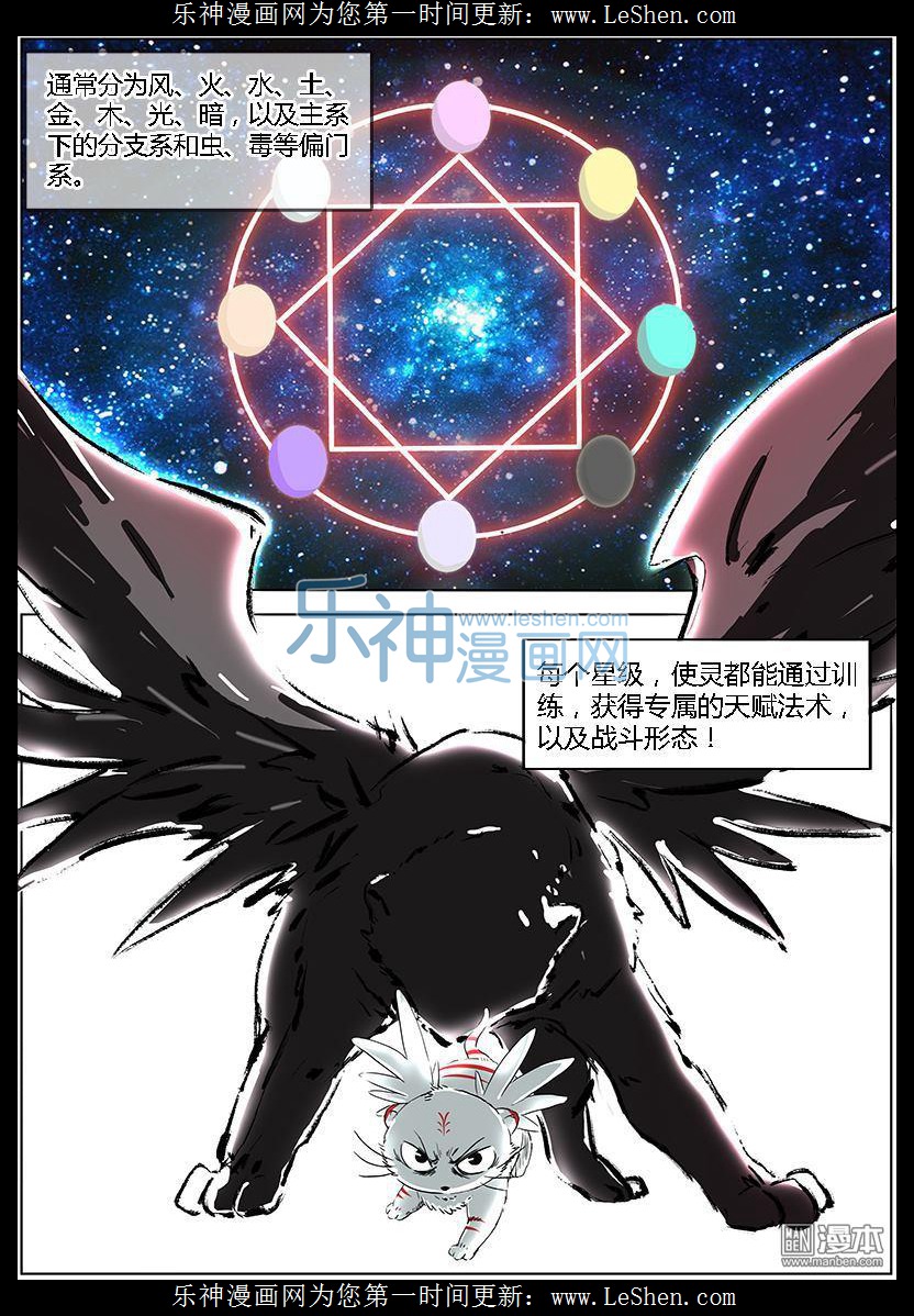 驭灵师03话