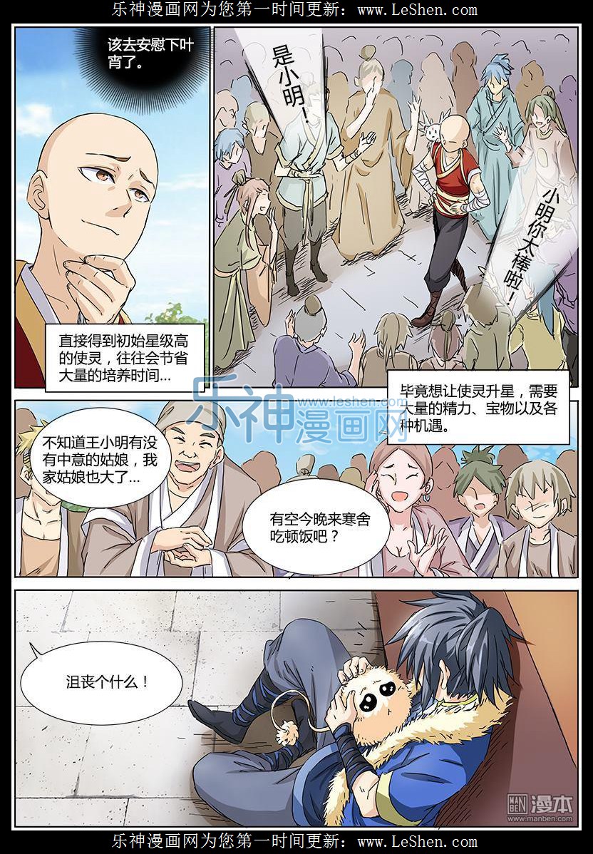 驭灵师03话