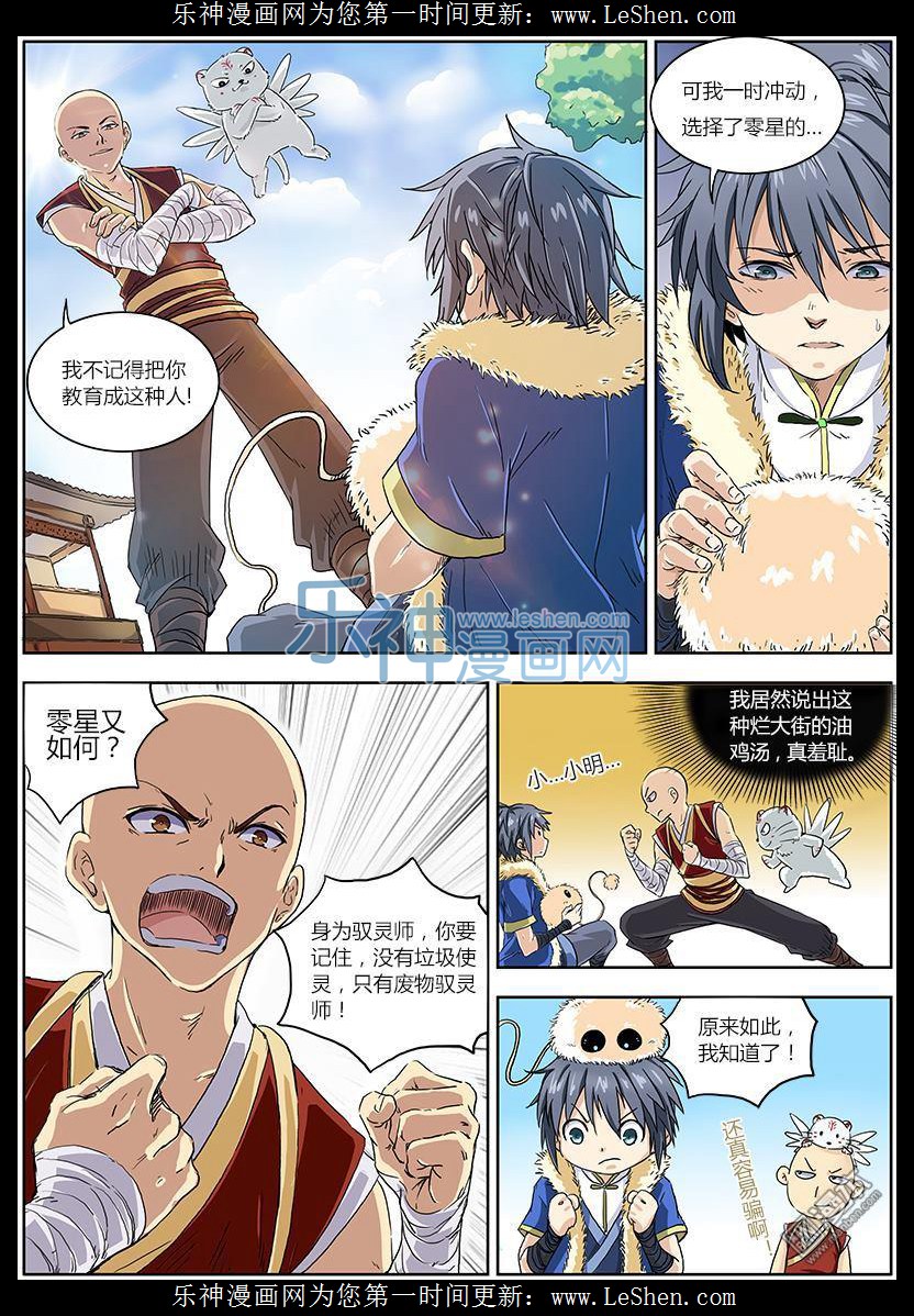 驭灵师03话