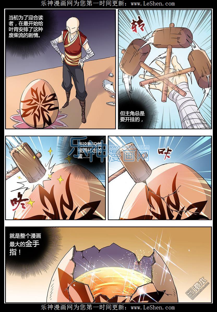 驭灵师03话