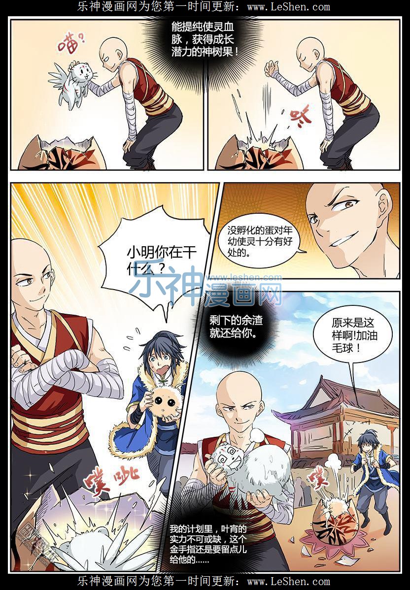 驭灵师03话