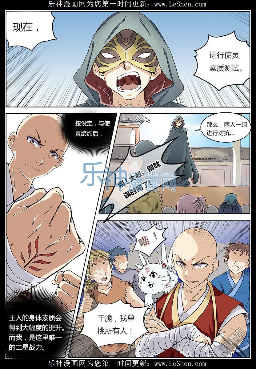 驭灵师03话