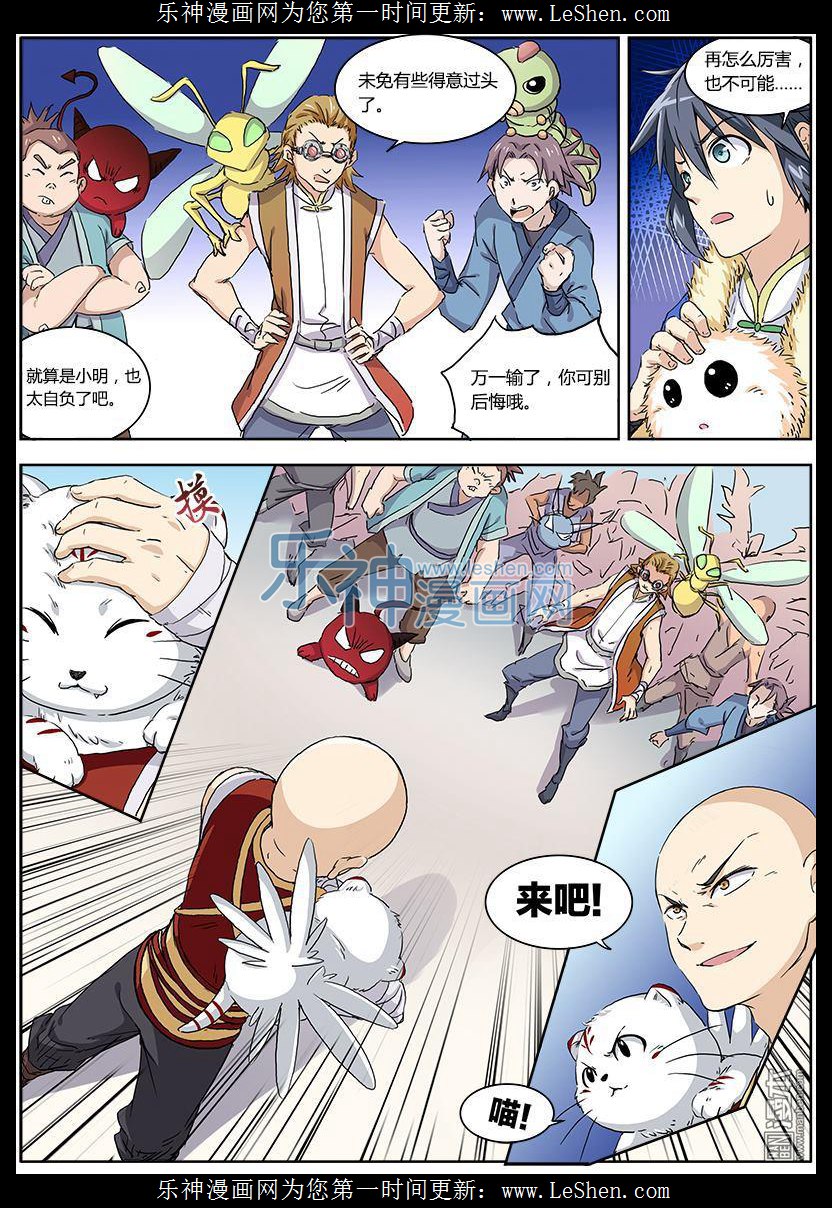 驭灵师03话