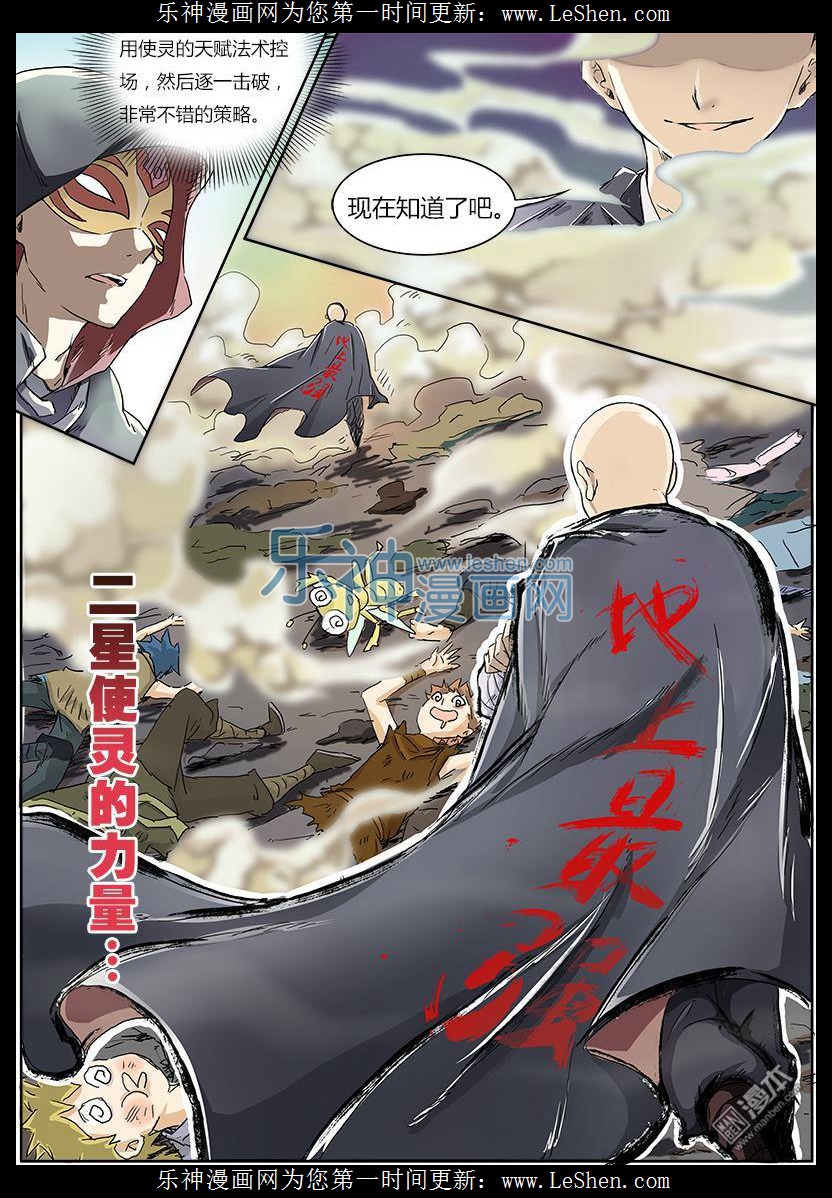 驭灵师04话