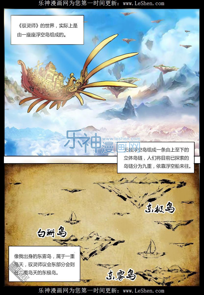 驭灵师05话