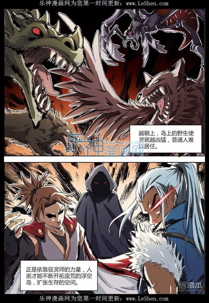 驭灵师05话