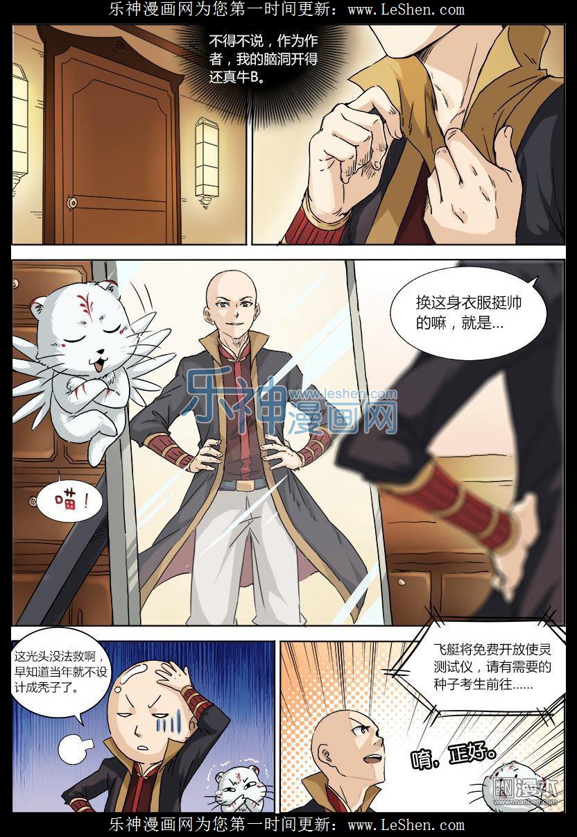 驭灵师05话