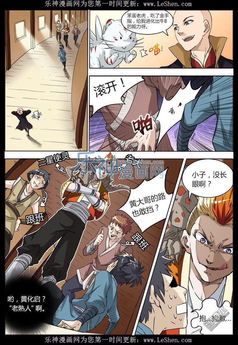 驭灵师05话