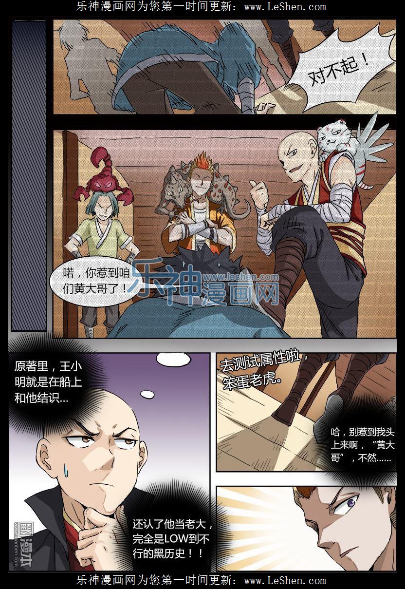 驭灵师05话