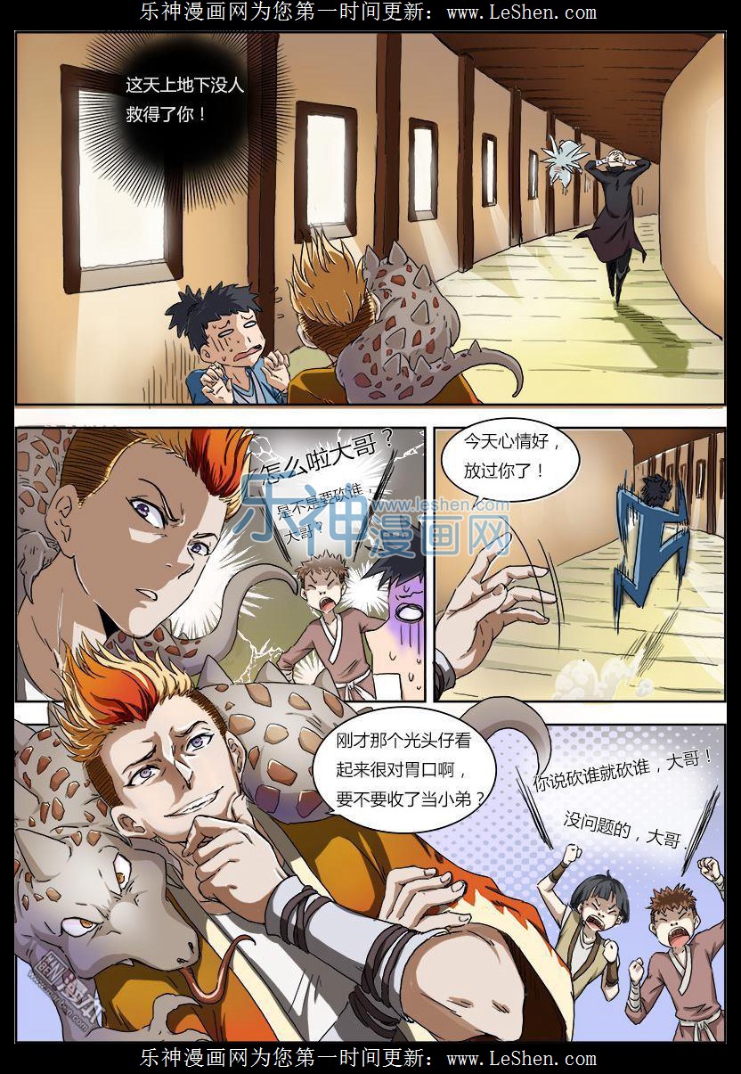 驭灵师05话