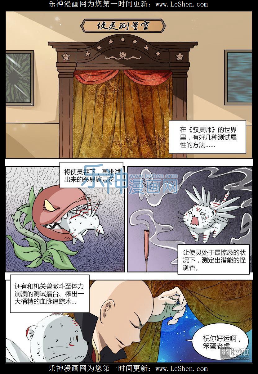 驭灵师05话