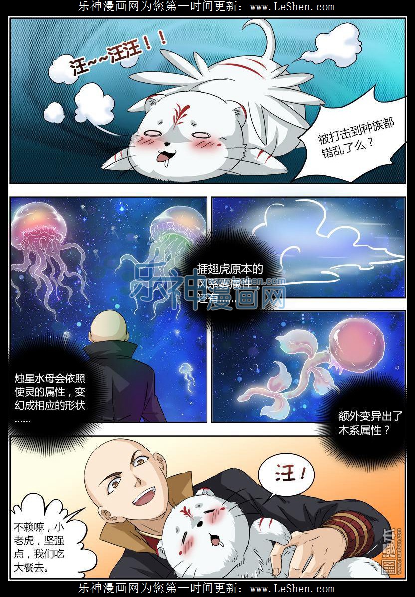 驭灵师06话