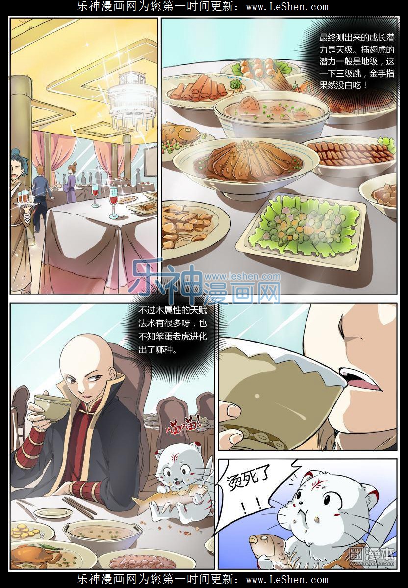 驭灵师06话
