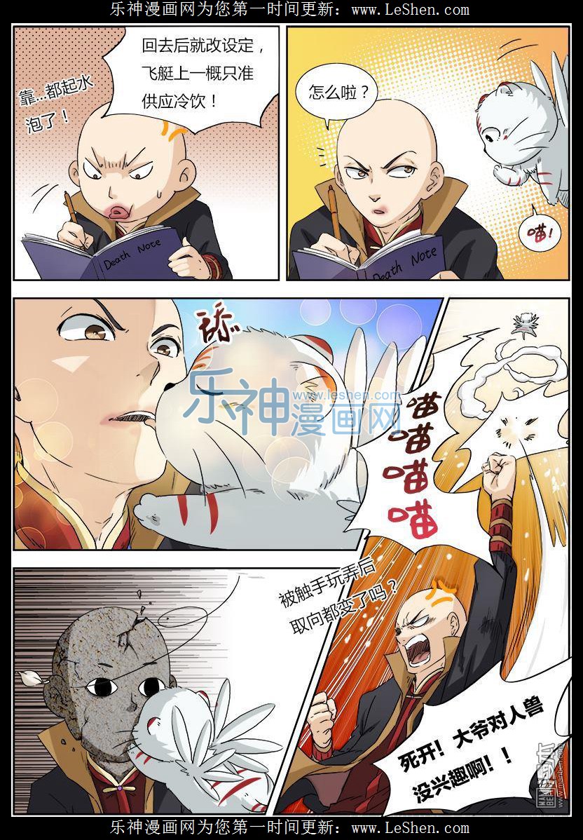 驭灵师06话