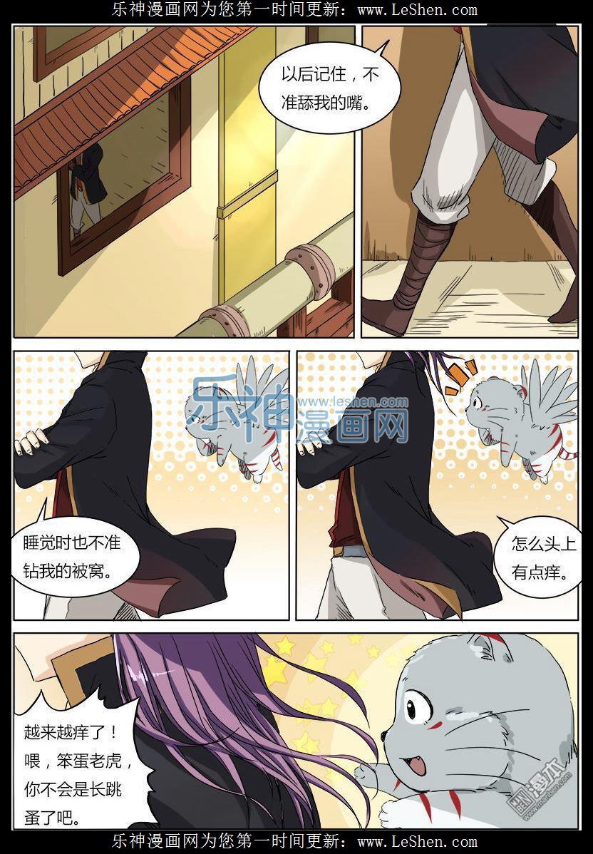驭灵师06话