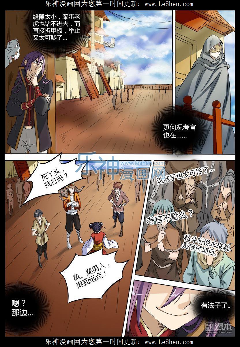 驭灵师07话