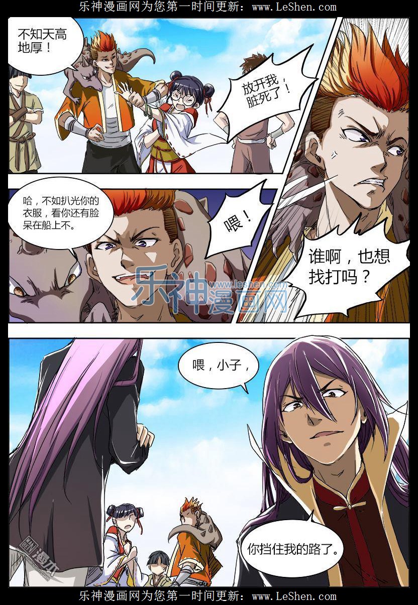 驭灵师07话