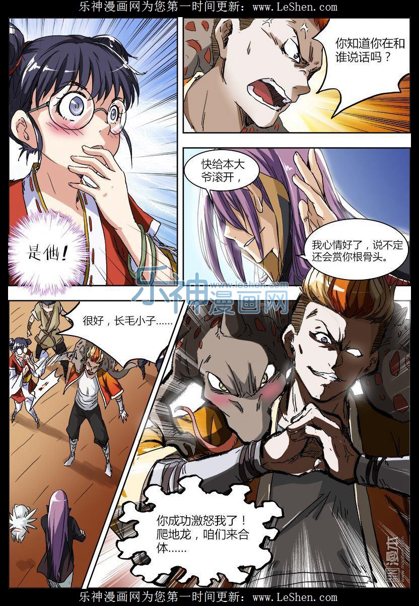 驭灵师07话