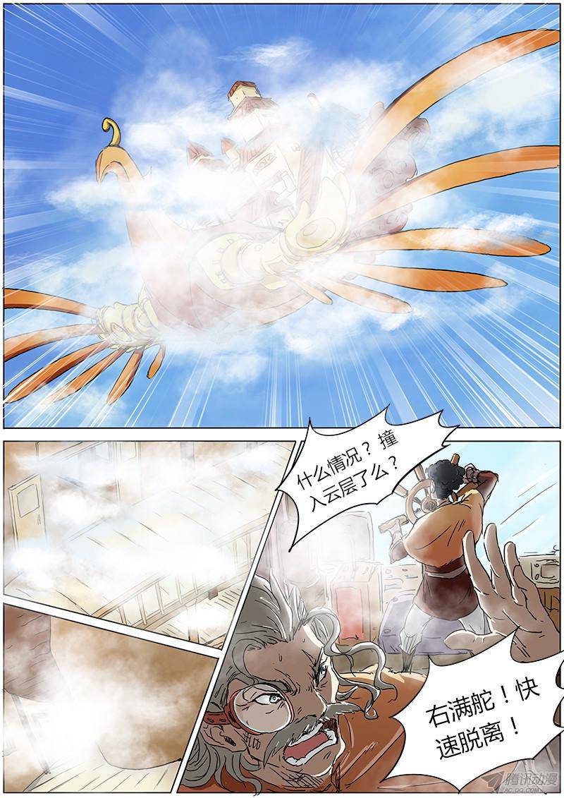 驭灵师08话
