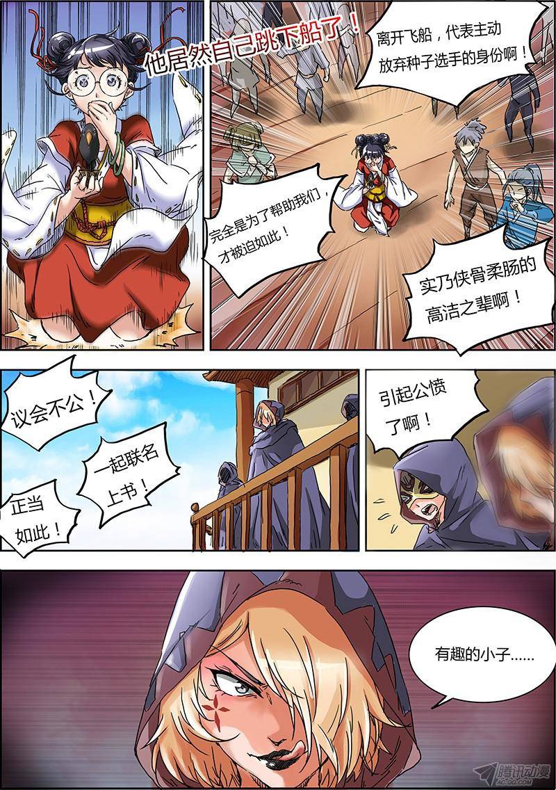 驭灵师10话