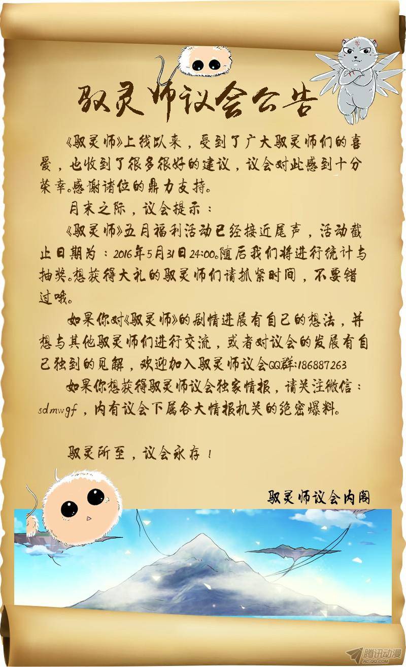 驭灵师10话