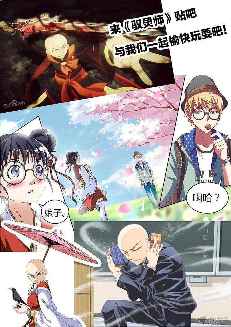 驭灵师10话