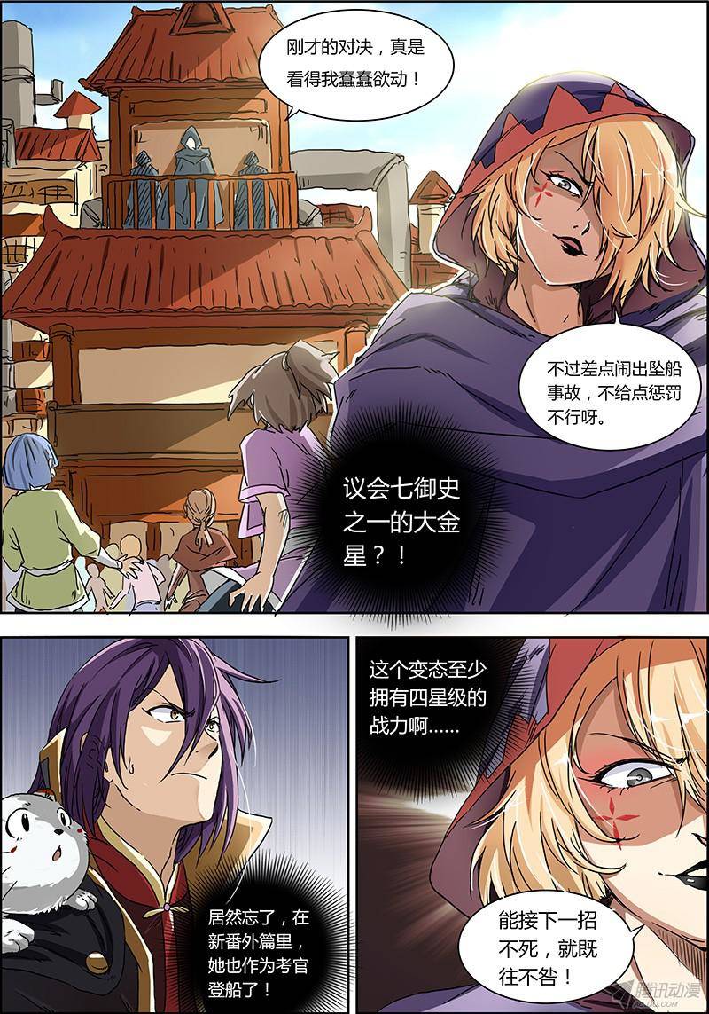 驭灵师10话