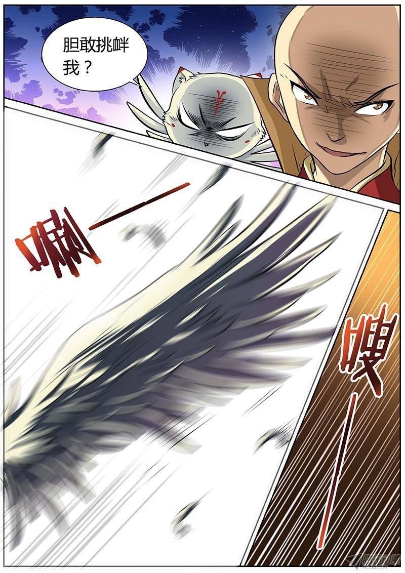 驭灵师12话