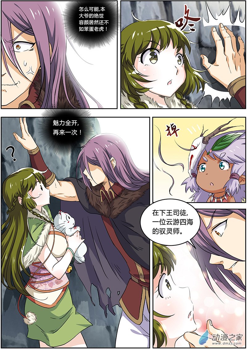驭灵师14话