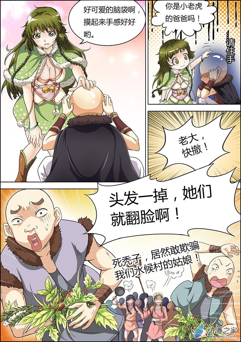驭灵师14话