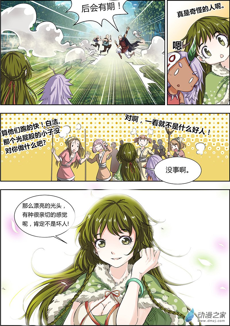 驭灵师14话