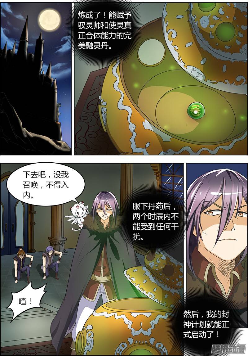 驭灵师17话