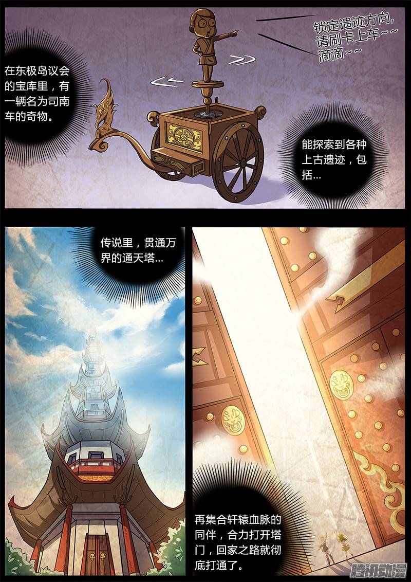 驭灵师17话