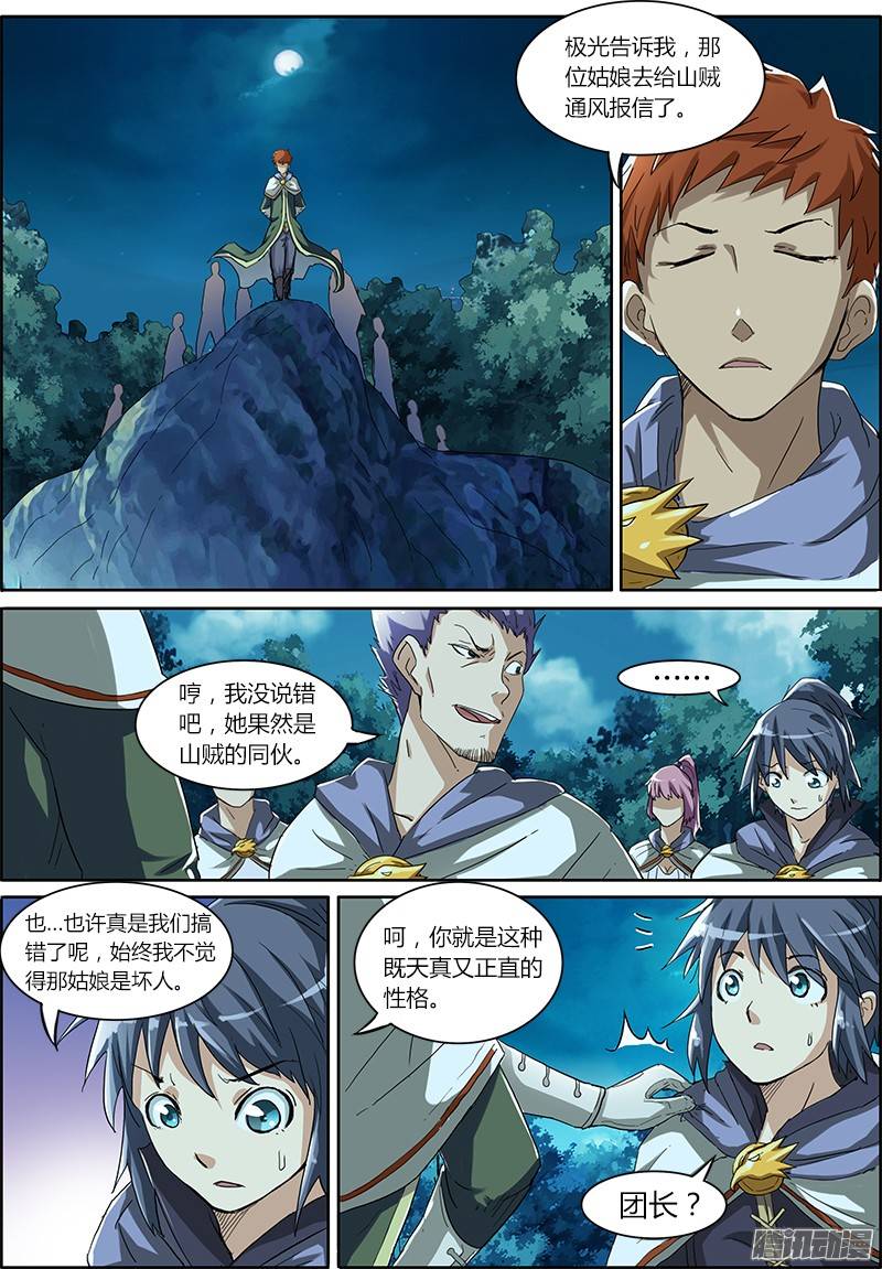 驭灵师17话