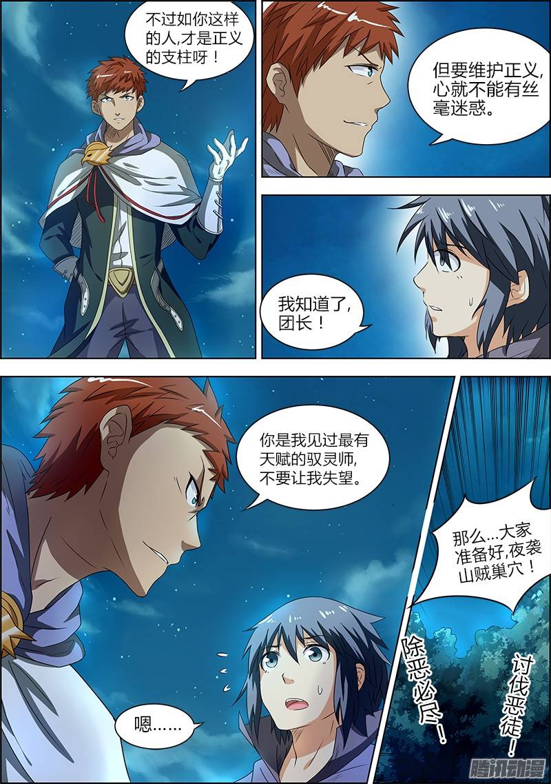 驭灵师17话