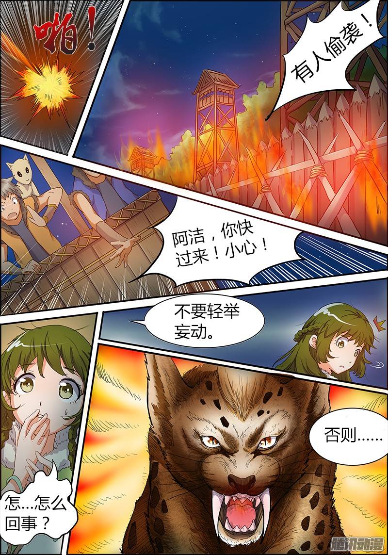 驭灵师17话