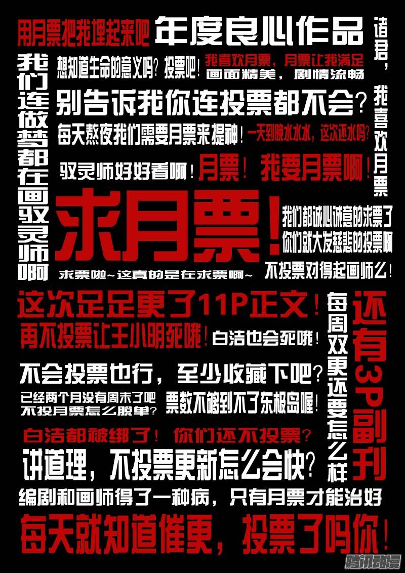 驭灵师18话