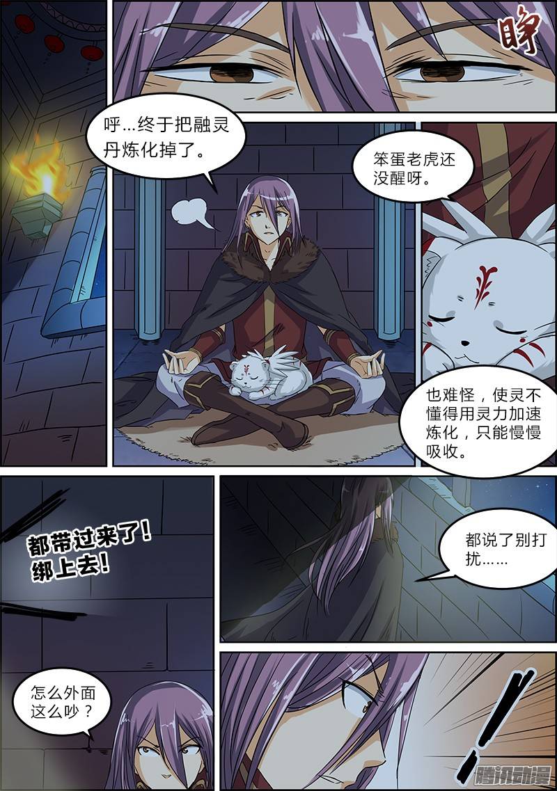 驭灵师18话