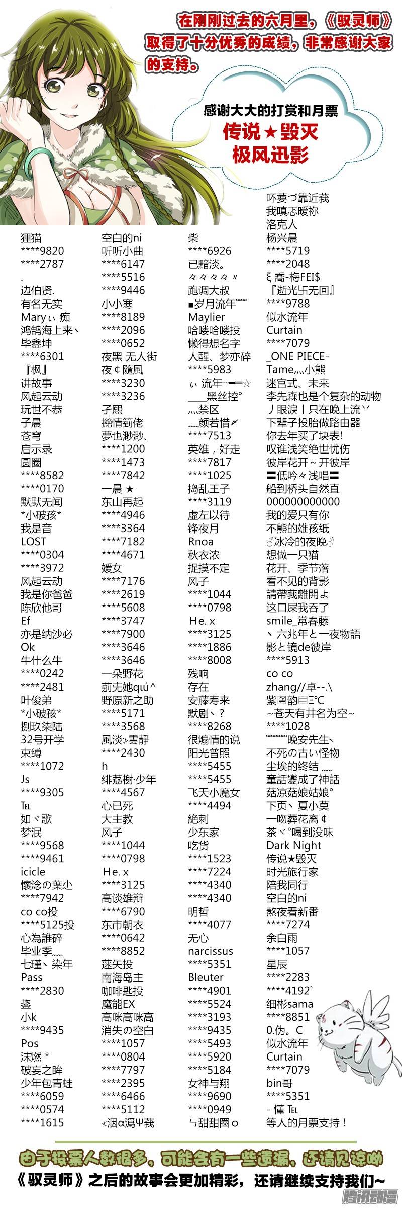驭灵师19话