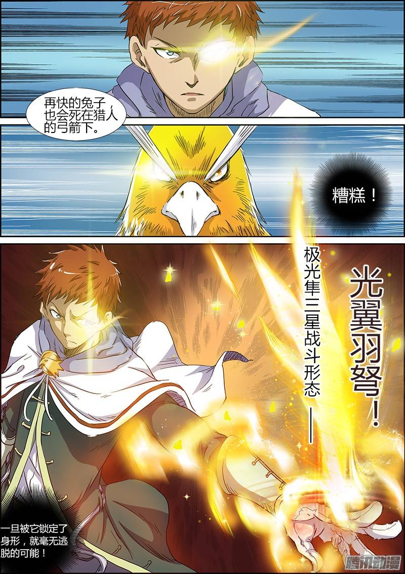 驭灵师20话